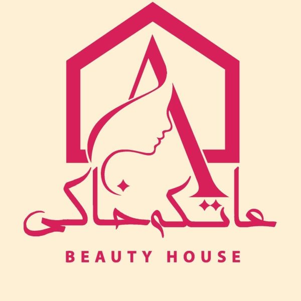 سالن-زیبایی-عاتکه-خاکی