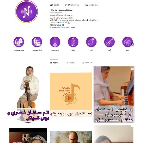 آموزشگاه-موسیقی-نت-نوازان-اصفهان