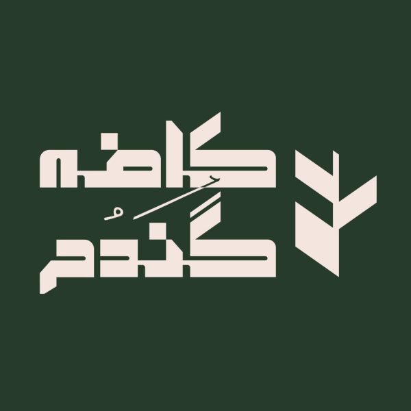 کافه-گندم-کرج