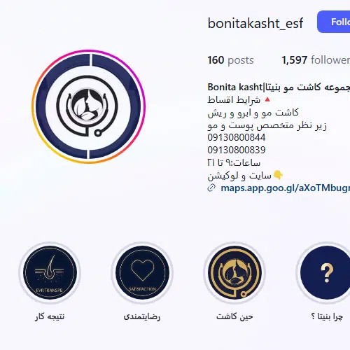 کلینیک-زیبایی-بنیتا-اصفهان