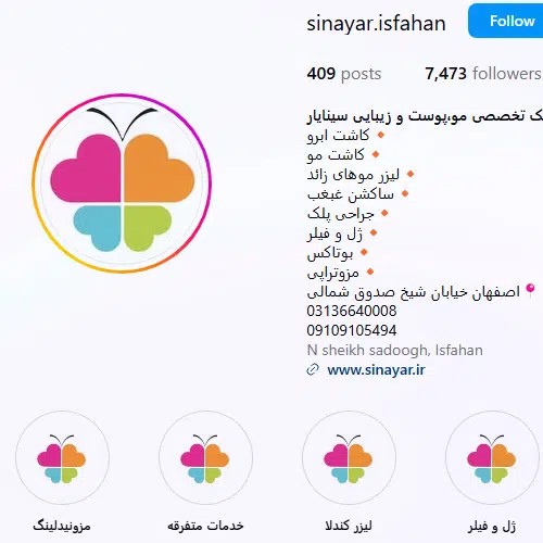 کلینیک-زیبایی-سینایار-اصفهان