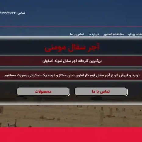 آجر-سفال-مومنی-اصفهان