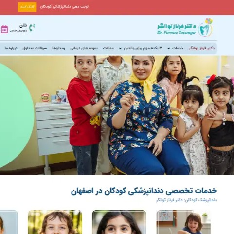دکتر-فرناز-توانگر-دندانپزشک-اصفهان