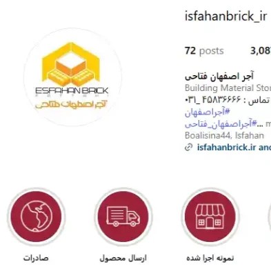 کارخانه-آجر-اصفهان-فتاحی-اصفهان