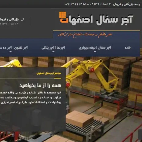 کارخانه-آجر-سفال-اصفهان