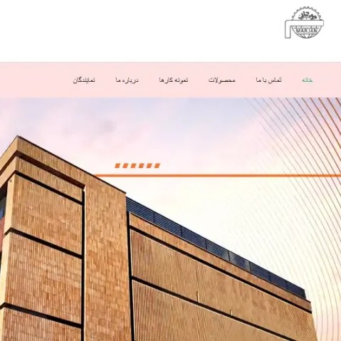 کارخانه-آجرنمای-مرجان-اصفهان