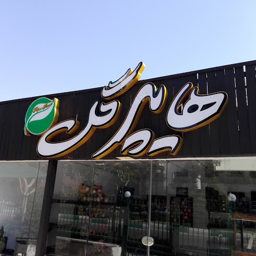 گل-فروشی-هایپر-گل-اصفهان