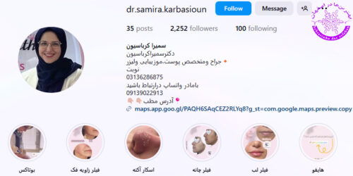 دکتر سمیرا کرباسیون دکتر پوست و مو اصفهان