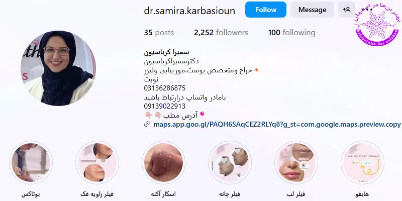 دکتر سمیرا کرباسیون دکتر پوست و مو اصفهان