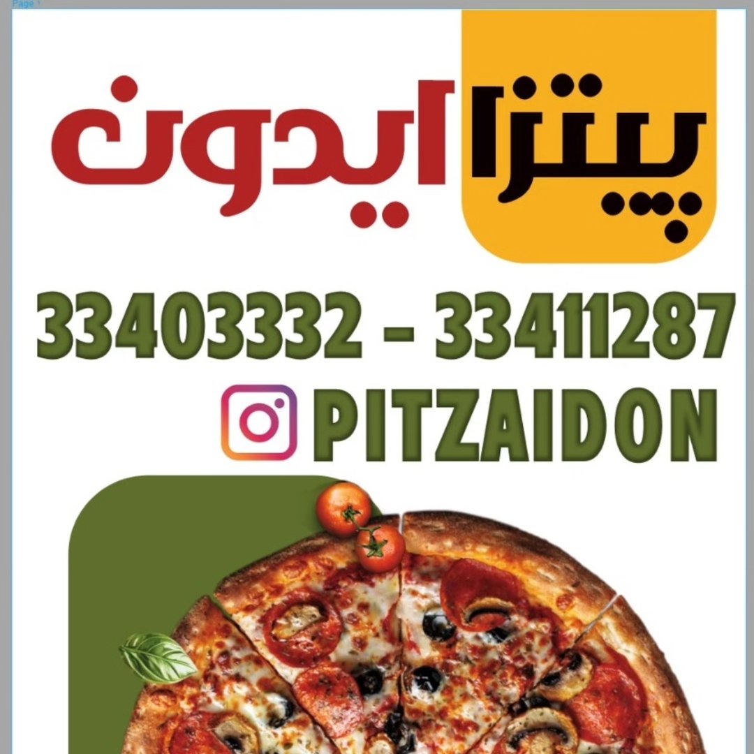 پیتزا ایدون کرج