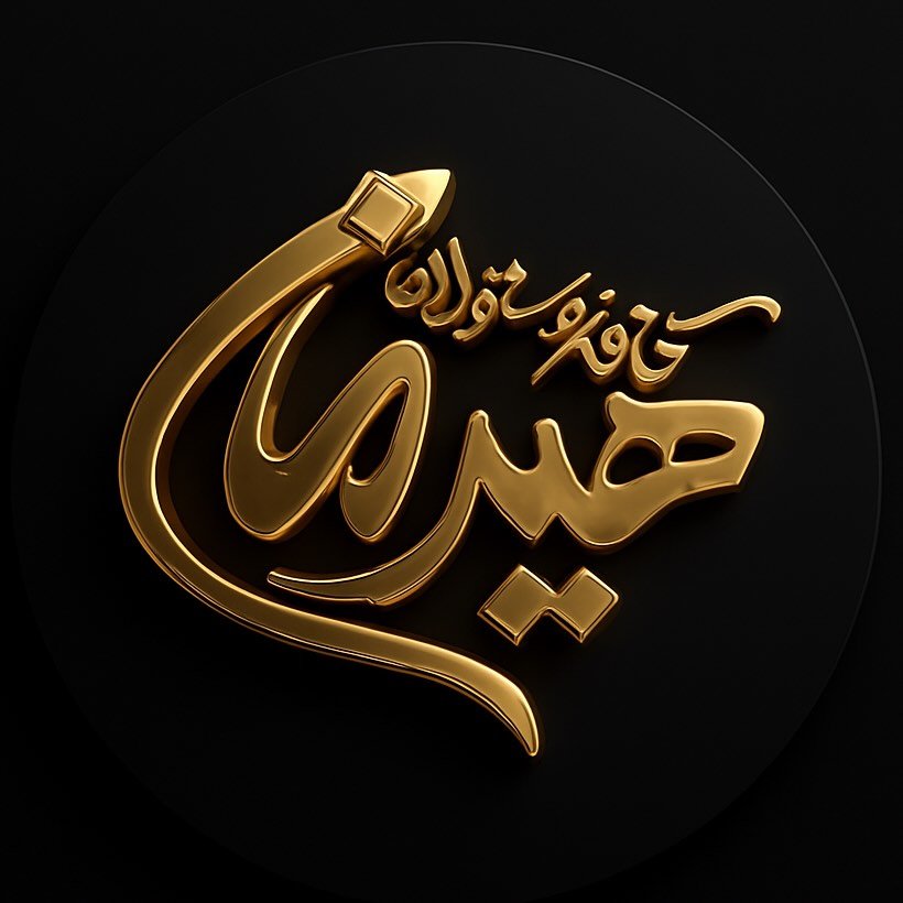 کافه رستوران هیرمان اصفهان