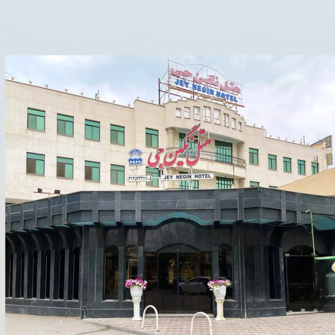 هتل نگین جی اصفهان