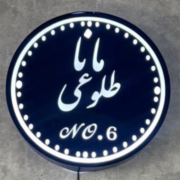 مجموعه-زیبایی-مانا-طلوعی