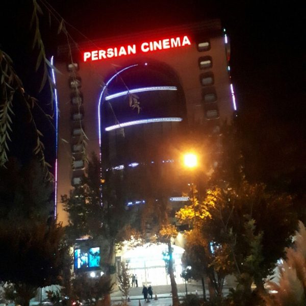 sinama-persian-mehrshahr