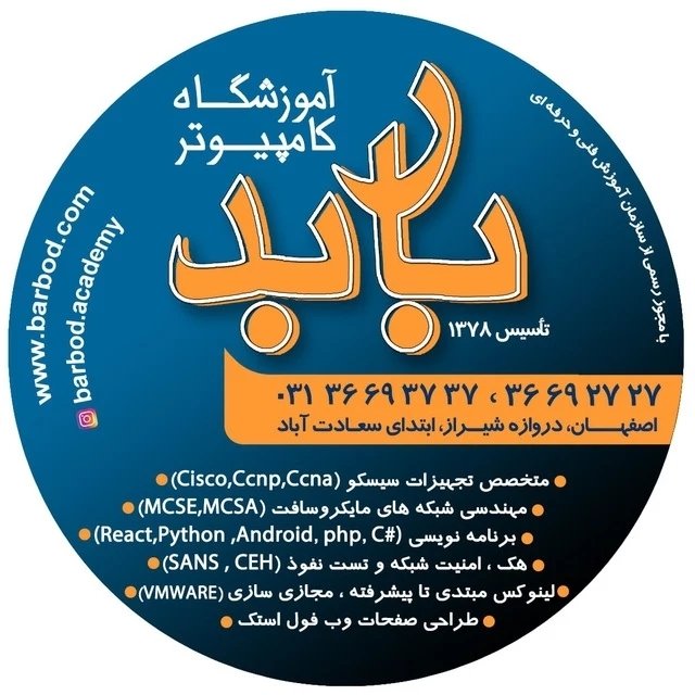 آموزشگاه کامپیوتر باربد اصفهان