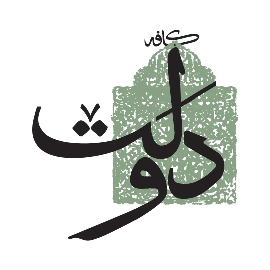کافه دولت اصفهان