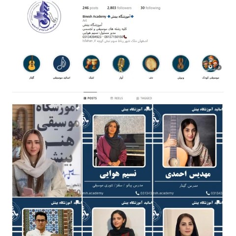 آموزشگاه-موسیقی-بینش-اصفهان