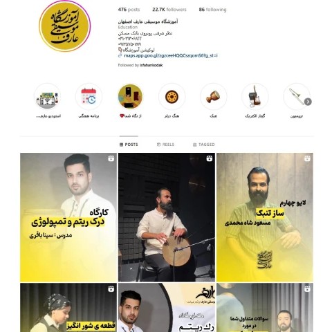 آموزشگاه-موسیقی-عارف-اصفهان