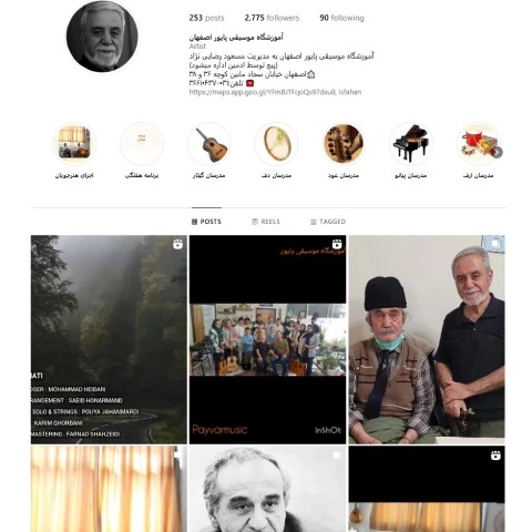 آموزشگاه موسیقی پایور اصفهان
