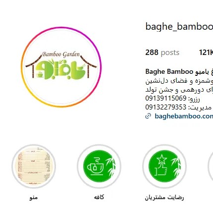 باغ رستوران بامبو اصفهان