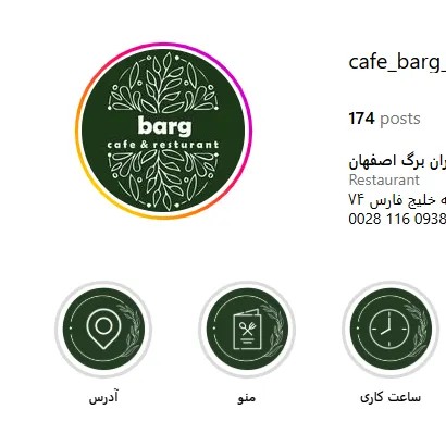 باغ رستوران برگ اصفهان