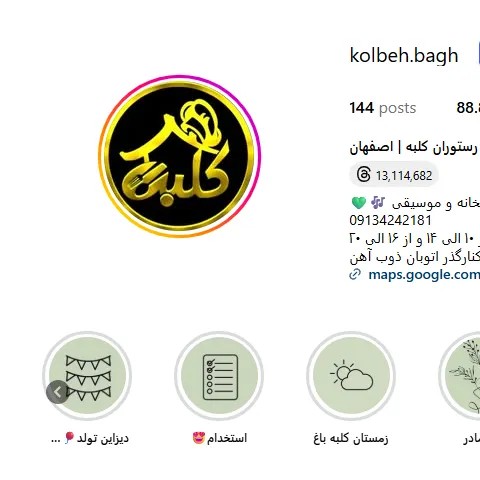 باغ رستوران برگ اصفهان