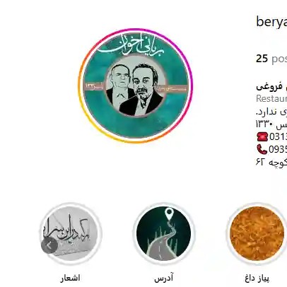 بریانی-اخوان-اصفهان