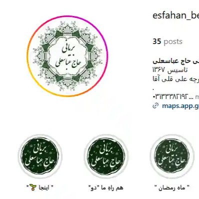 بریانی-حاج-عباسعلی-اصفهان