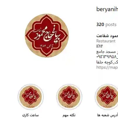 بریانی-حاج-محمود-شفاعت-اصفهان