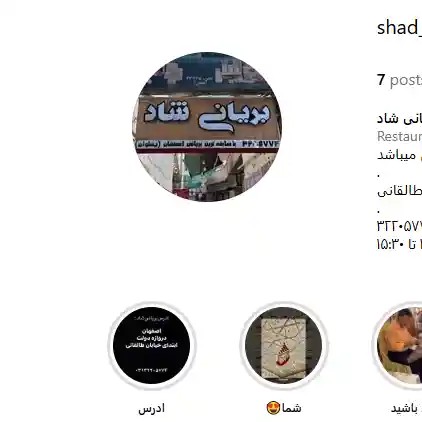 بریانی-شاد-اصفهان
