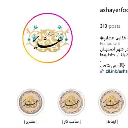 بریانی-عشایر-اصفهان