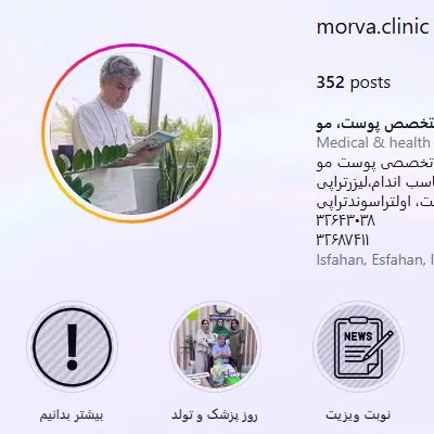 دکتر-حسین-صابری-دکتر-پوست-و-مو-اصفهان