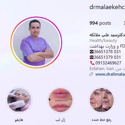 دکتر-علی-ملائکه-دکتر-پوست-اصفهان