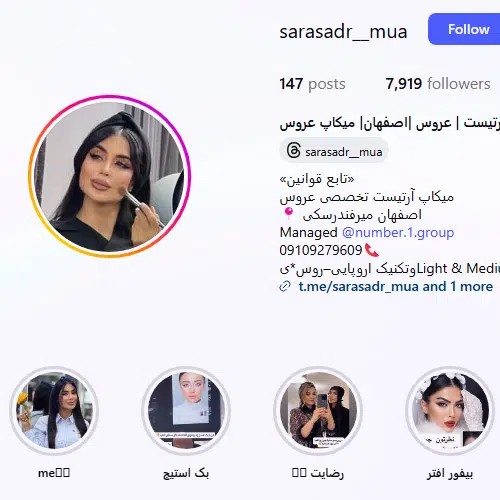 سالن زیبایی سارا صدر اصفهان