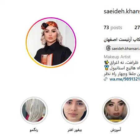 سالن-زیبایی-سعیده-خوانساری-اصفهان