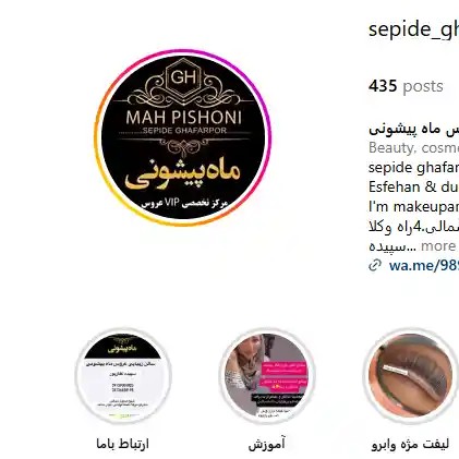 سالن-زیبایی-سپیده-غفارپور-اصفهان