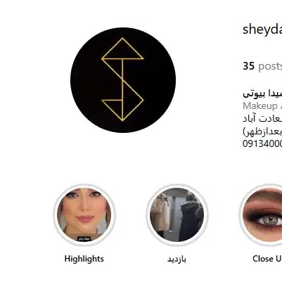 سالن زیبایی شیدا بیوتی اصفهان