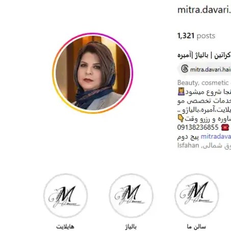 سالن-زیبایی-میترا-داوری-اصفهان