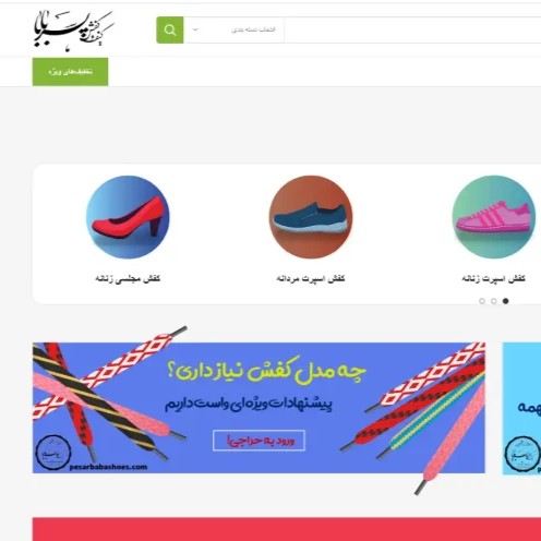 فروشگاه کفش پسربابا اصفهان