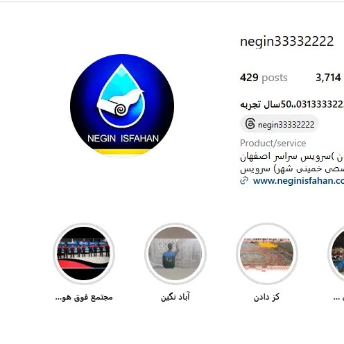 قالیشویی-نگین-اصفهان