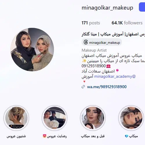 مینا گلکار میکاپ آرتیست اصفهان