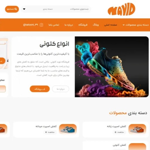 فروشگاه کفش نوید اصفهان