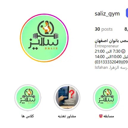 باشگاه-بانوان-سالیز-اصفهان