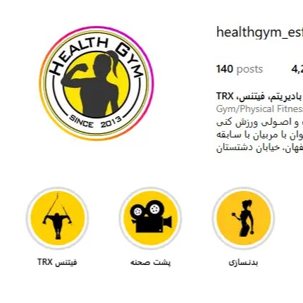 باشگاه-بدنسازی-بانوان-هلث-جیم-اصفهان