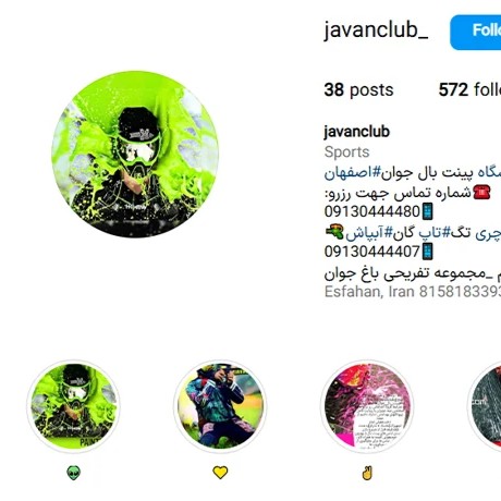 باشگاه پینت بال جوان اصفهان
