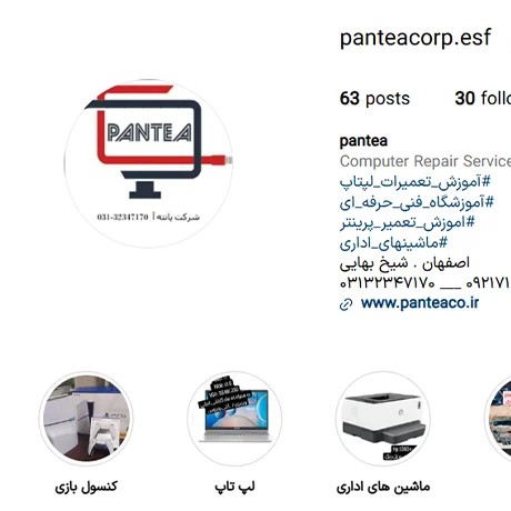 تعمیرات-کامپیوتر-پانته-آ-اصفهان