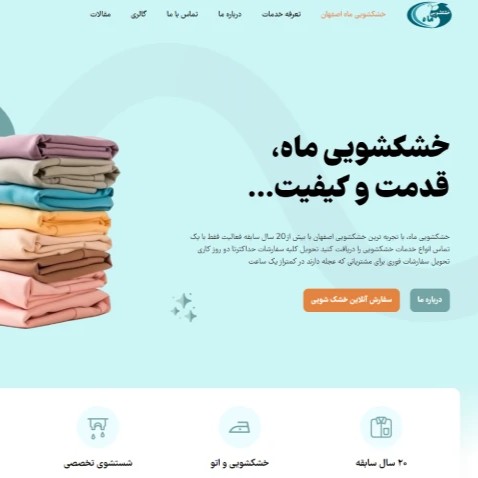 خشکشویی-ماه-اصفهان