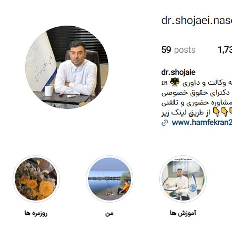 دکتر-سید-ناصر-شجاعی-وکیل-اصفهان