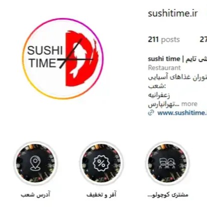 رستوران-سوشی-تایم-اصفهان