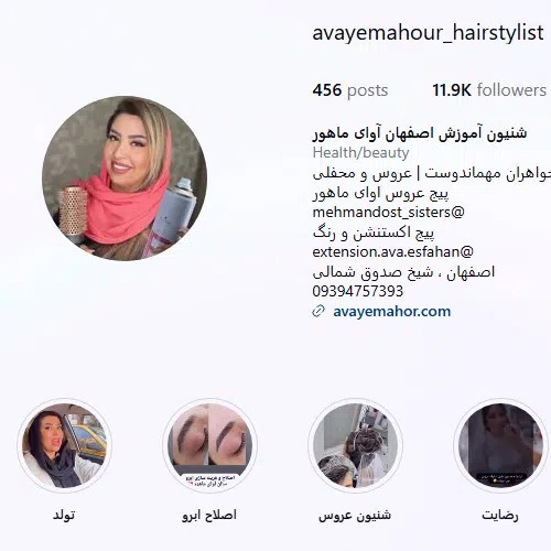 سالن-زیبایی-آوای-ماهور-اصفهان
